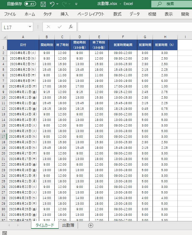 Excelで出勤簿を作成する 不連続な勤務時間を記録する ねこめも